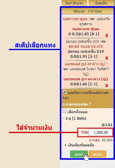 อัตราต่อรองบอลสเต็ป