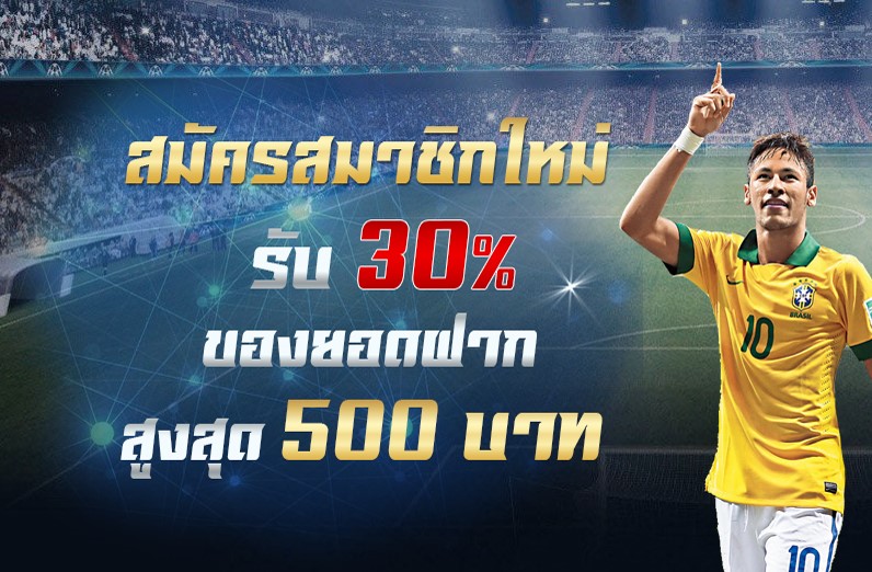 เว็บพนันบอลที่มีโปรโมชั่นดีๆ